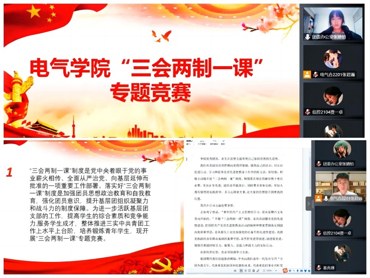 伊莉影片区
成功举办“三会两制一课”专题竞赛(1).jpg